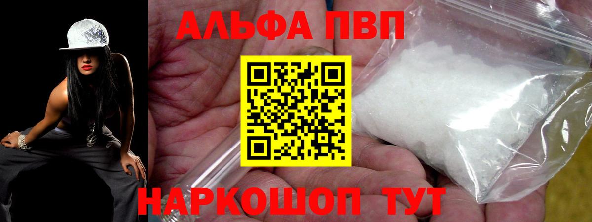 APVP Crystall  Звенигород  купить   Alpha-PVP кристаллы  Альфа ПВП VHQ 