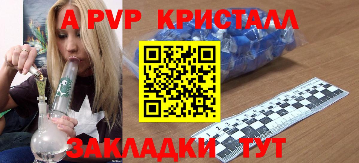 Alpha PVP СК КРИС  как найти наркотики  Вход с VPN  Звенигород  A PVP Соль  Alpha PVP СК КРИС 