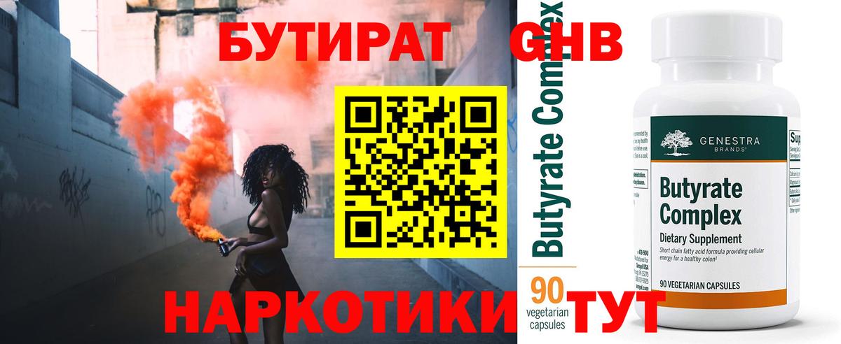 БУТИРАТ бутик Звенигород