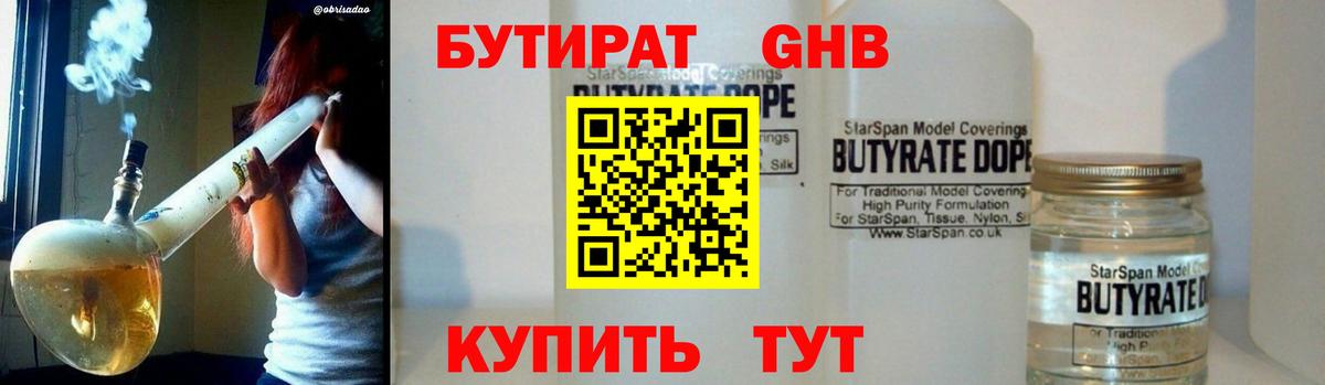 Звенигород  БУТИРАТ  Вход с VPN  Бутират 1.4BDO 