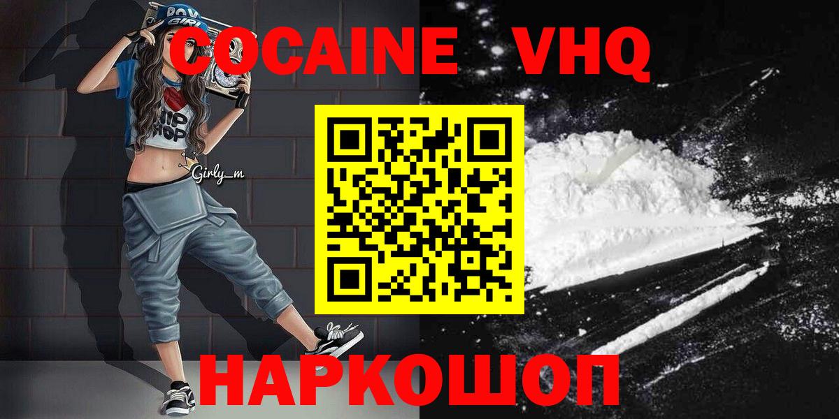 Звенигород  КОКАИН Fish Scale  Вход с VPN  Cocaine Боливия 