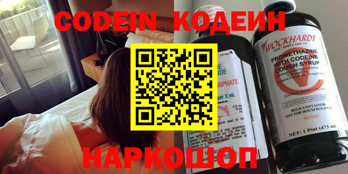 Кодеин напиток Lean (лин)  Кодеин напиток Lean (лин)  Звенигород  Вход с VPN 