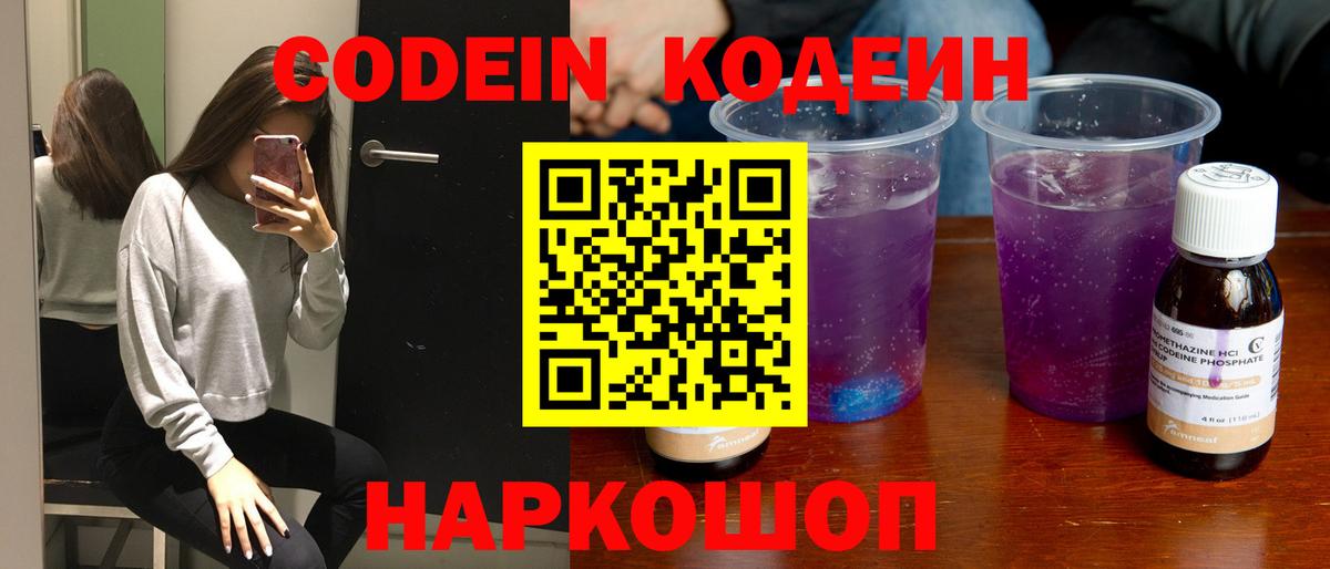 Кодеин напиток Lean (лин) Звенигород