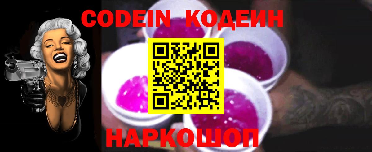 Кодеиновый сироп Lean напиток Lean (лин)  Звенигород 