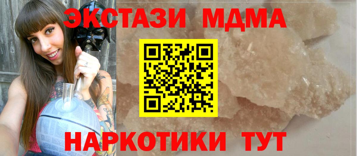 MDMA crystal Звенигород