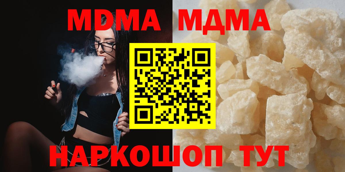 МДМА Molly  Вход с VPN  МДМА  MDMA молли  Звенигород 