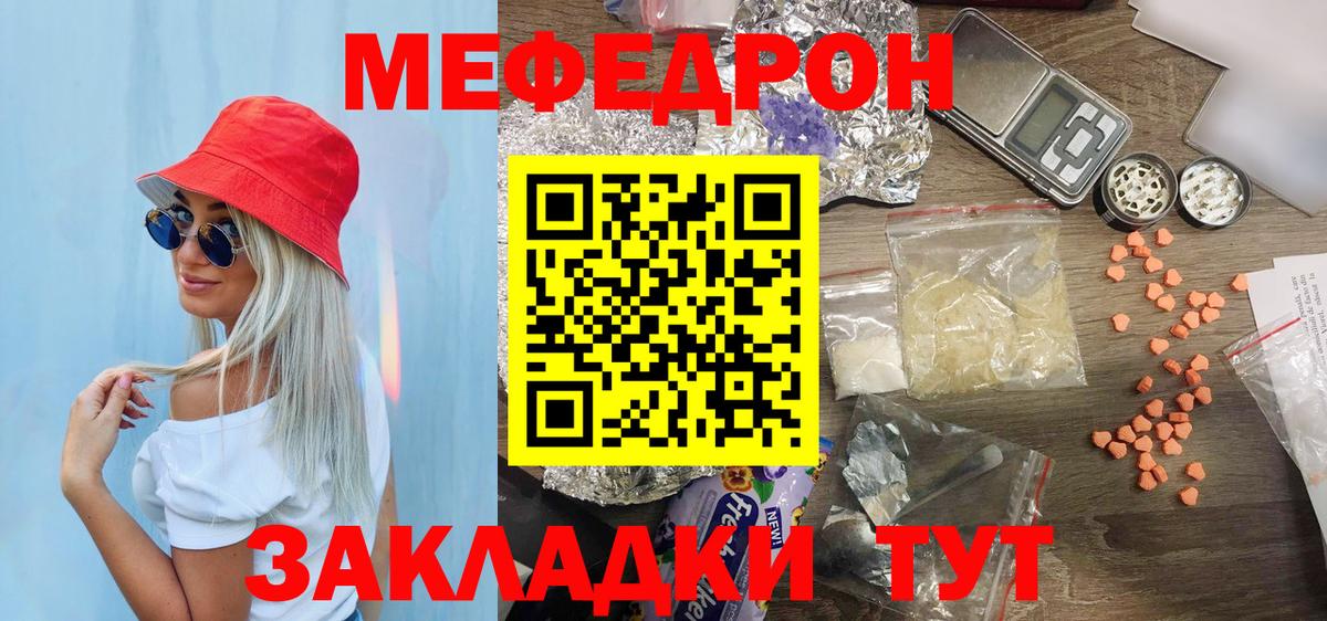 Мефедрон кристаллы  МЕФ  МЕФ mephedrone  Меф  Звенигород  Вход с VPN 