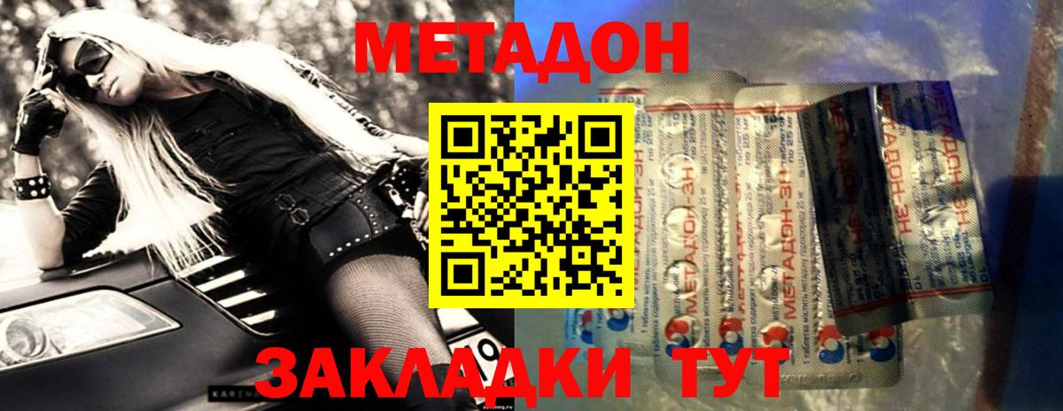 Метадон мёд Звенигород