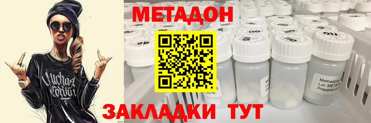 МЕТАДОН methadone  Вход с VPN  Звенигород 
