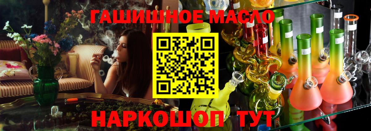 ТГК гашишное масло Звенигород